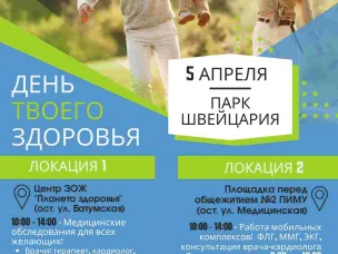 Нижегородцев приглашают отметить Всемирный день здоровья в парке «Швейцария»